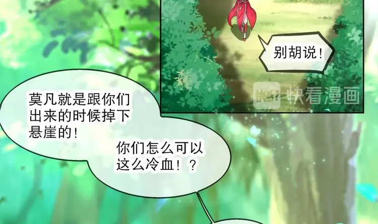 第1话 魔尊重生 第79页