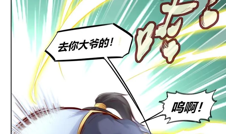 第2话 我成了废柴？？？ 第12页