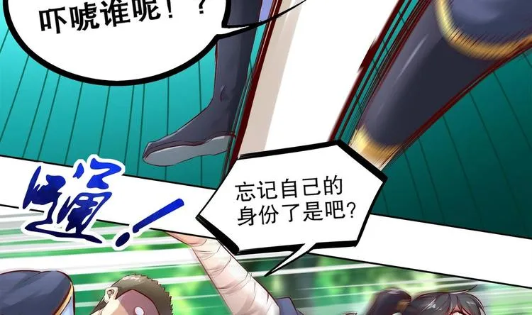 第2话 我成了废柴？？？ 第34页