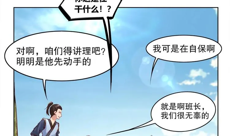 第2话 我成了废柴？？？ 第42页