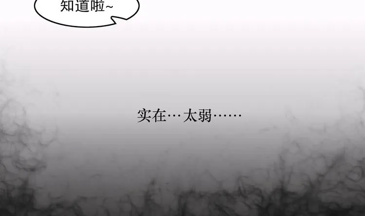 第2话 我成了废柴？？？ 第45页