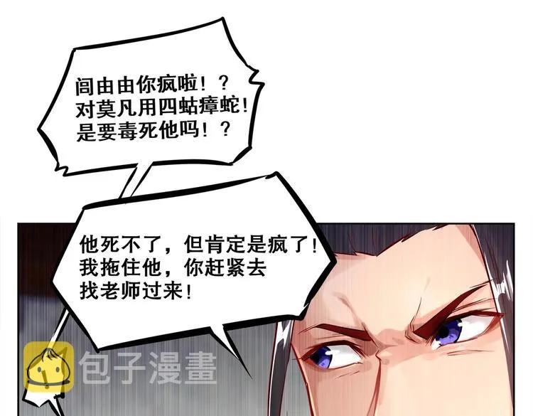 第3话 趁你病，要你命 第43页