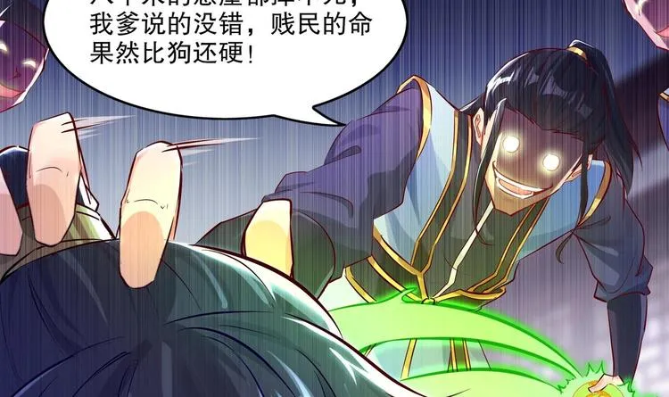 第3话 趁你病，要你命 第54页