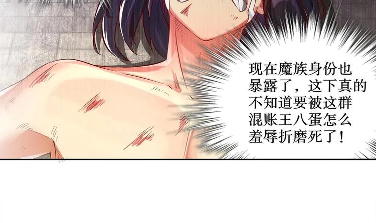 第5话 魔尊入道门？ 第38页