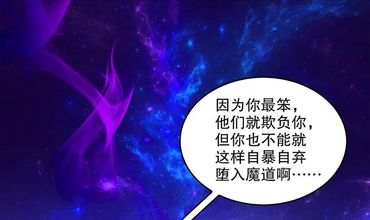 第5话 魔尊入道门？ 第40页