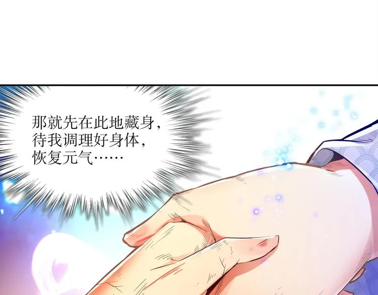 第5话 魔尊入道门？ 第48页