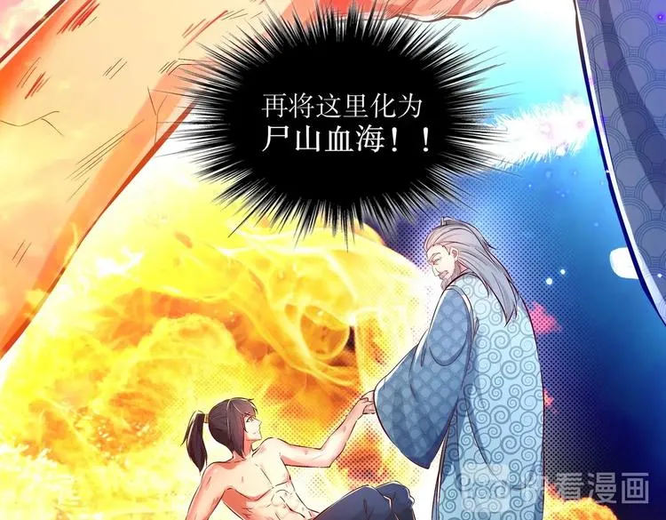 第5话 魔尊入道门？ 第50页