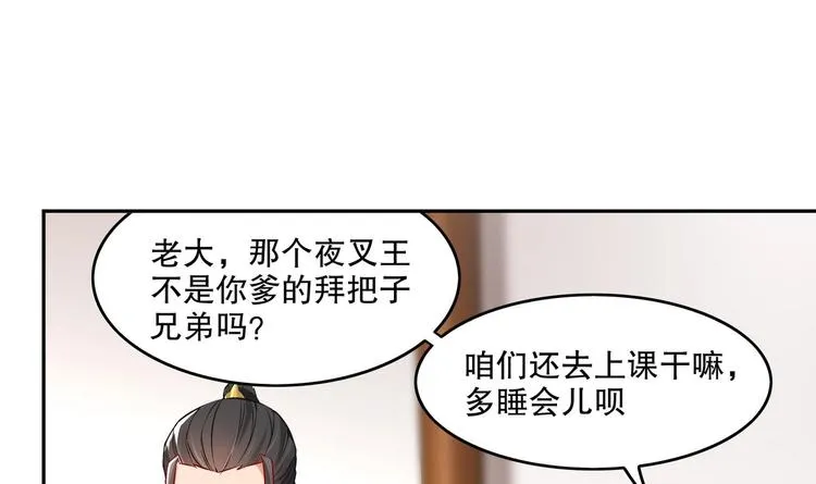 第8话 魔尊御剑？ 第8页