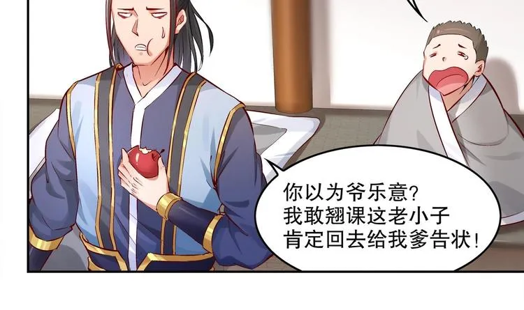 第8话 魔尊御剑？ 第9页