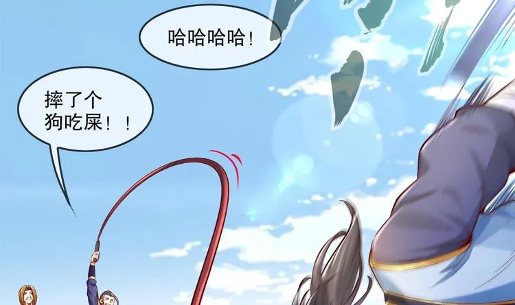 第8话 魔尊御剑？ 第31页