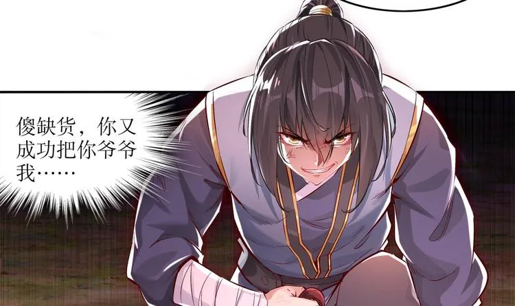 第8话 魔尊御剑？ 第35页