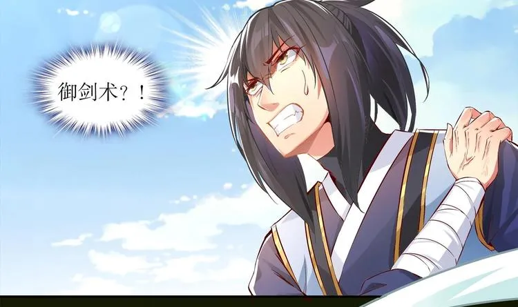 第8话 魔尊御剑？ 第42页