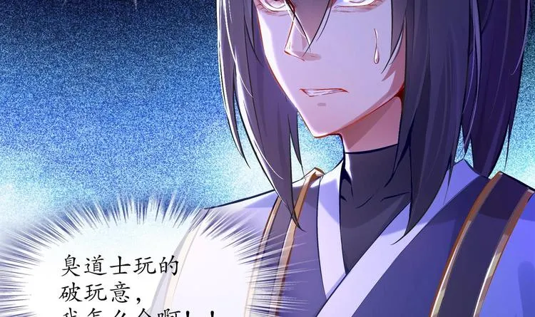 第8话 魔尊御剑？ 第57页