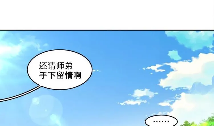 第9话 你竟然偷学心法？！ 第7页