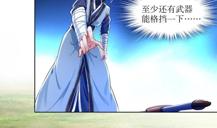 第9话 你竟然偷学心法？！ 第10页