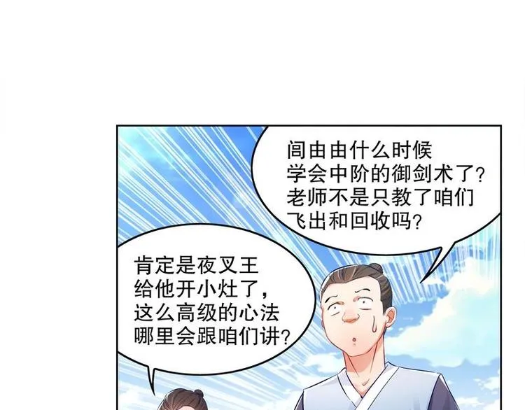 第9话 你竟然偷学心法？！ 第22页
