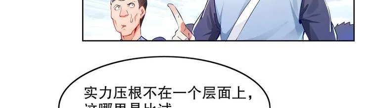 第9话 你竟然偷学心法？！ 第23页
