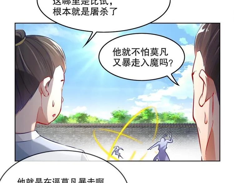 第9话 你竟然偷学心法？！ 第24页