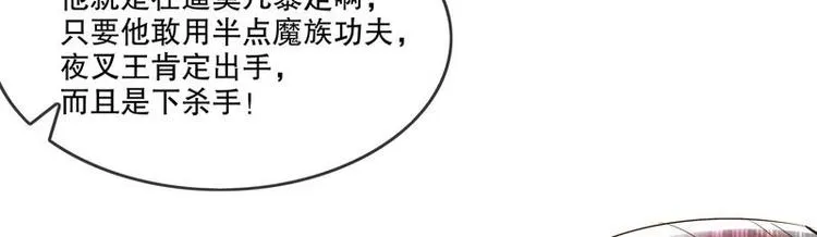 第9话 你竟然偷学心法？！ 第25页