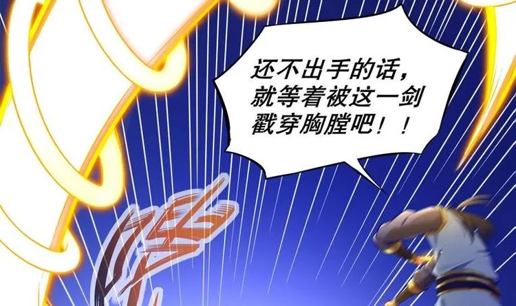 第9话 你竟然偷学心法？！ 第33页