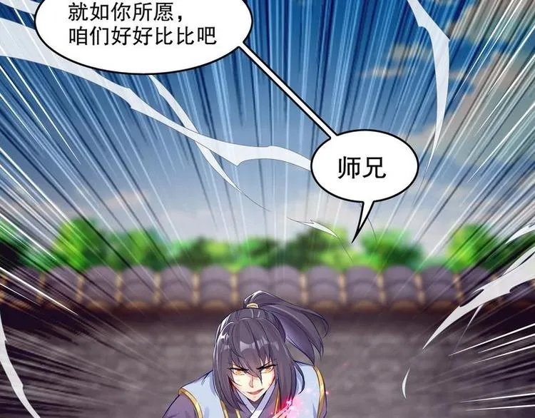 第9话 你竟然偷学心法？！ 第45页