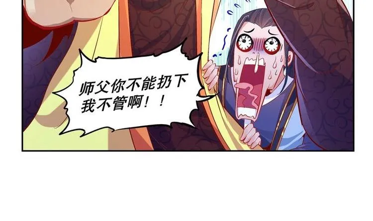 第11话 为师要惩罚你 第9页