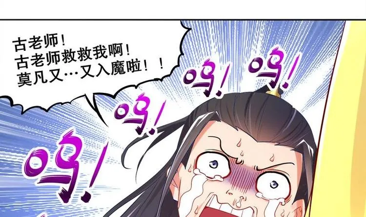 第11话 为师要惩罚你 第20页