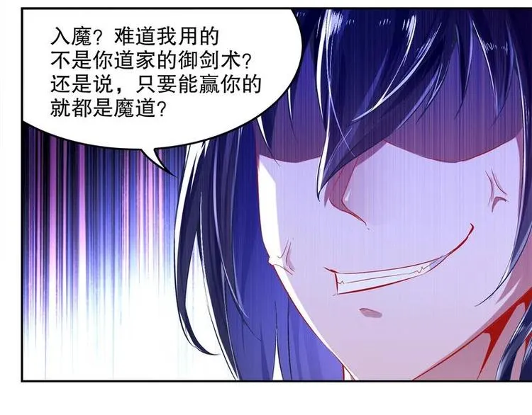 第11话 为师要惩罚你 第22页