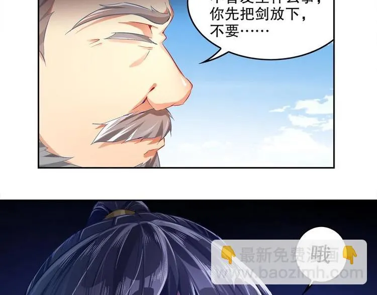 第11话 为师要惩罚你 第24页