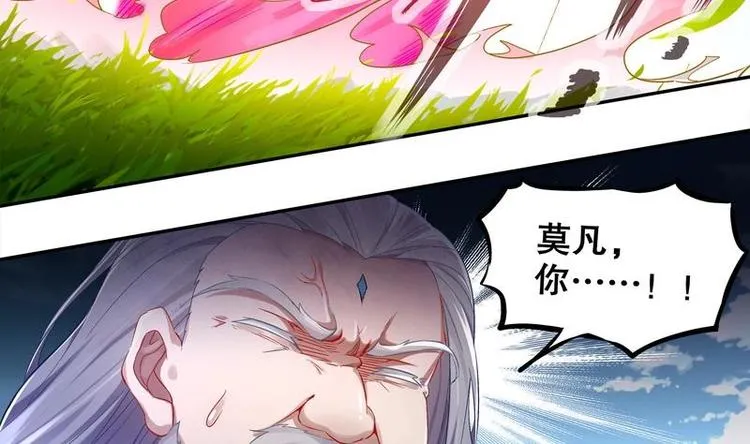 第11话 为师要惩罚你 第34页