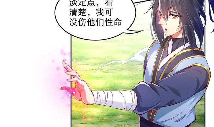 第11话 为师要惩罚你 第36页