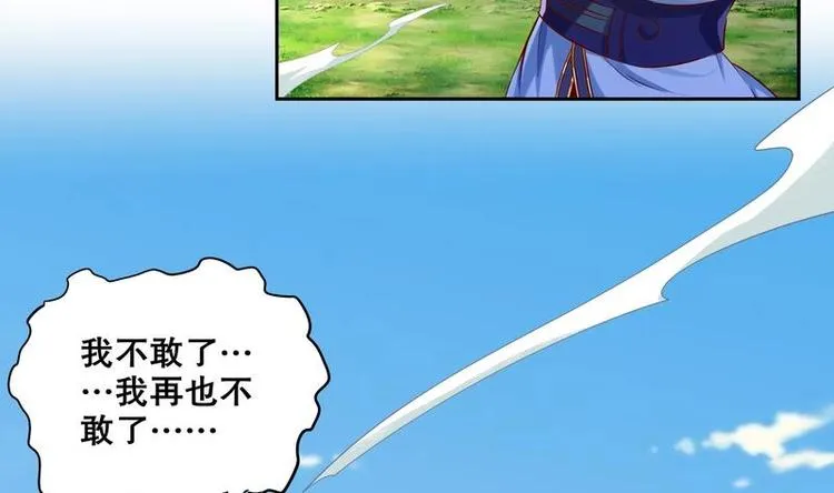 第11话 为师要惩罚你 第37页