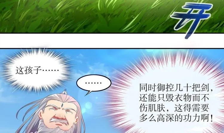 第11话 为师要惩罚你 第40页