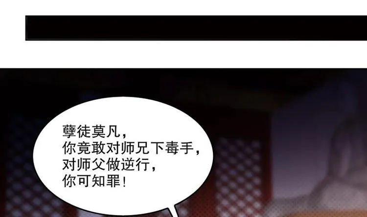 第11话 为师要惩罚你 第44页