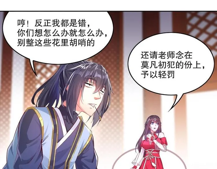 第11话 为师要惩罚你 第46页