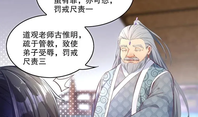 第11话 为师要惩罚你 第53页