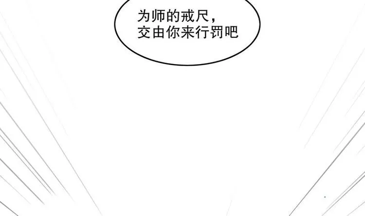第11话 为师要惩罚你 第57页