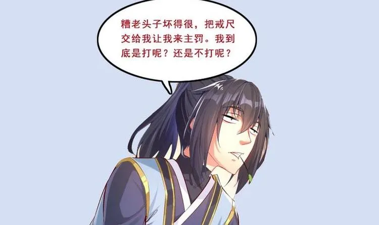 第11话 为师要惩罚你 第61页