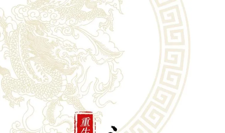 第12话 你骂我是修道奇才！？ 第1页