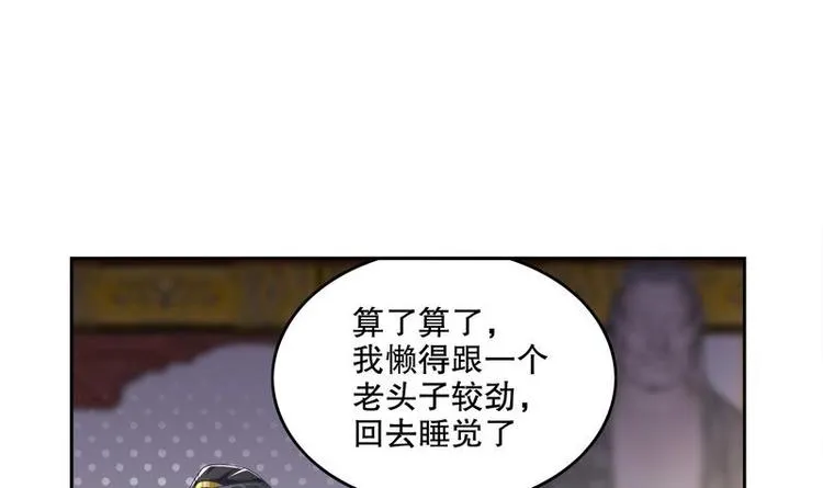 第12话 你骂我是修道奇才！？ 第9页