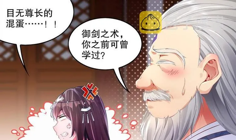 第12话 你骂我是修道奇才！？ 第12页