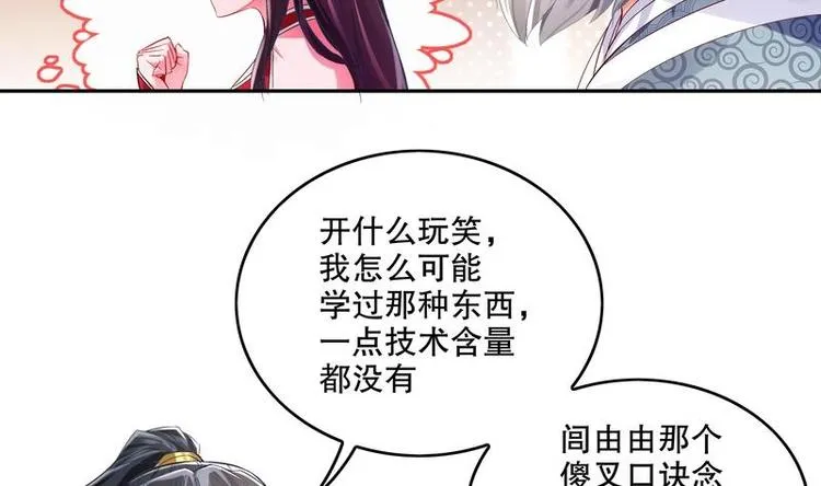 第12话 你骂我是修道奇才！？ 第13页