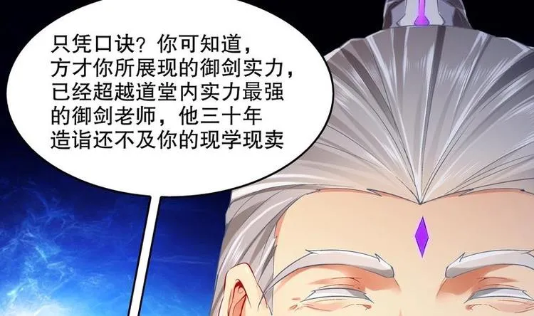 第12话 你骂我是修道奇才！？ 第16页