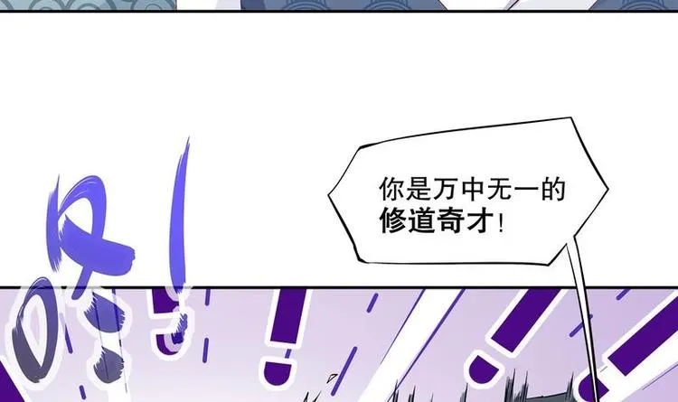 第12话 你骂我是修道奇才！？ 第18页