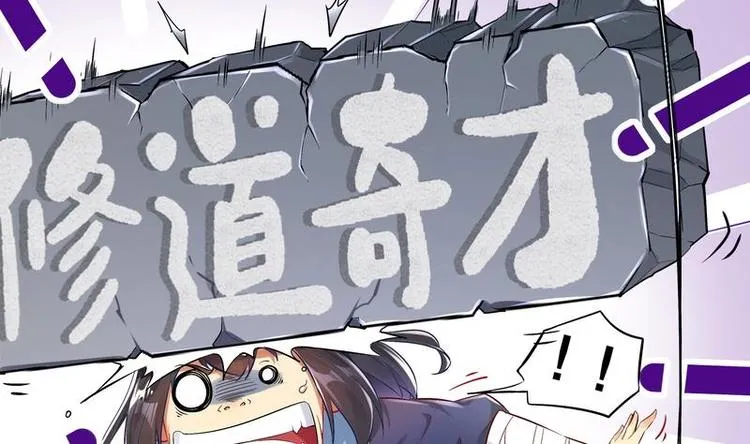 第12话 你骂我是修道奇才！？ 第19页