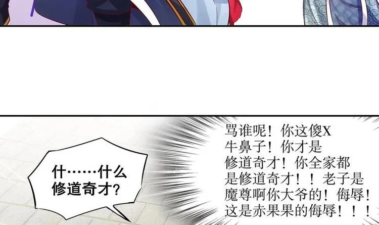 第12话 你骂我是修道奇才！？ 第21页