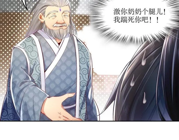 第12话 你骂我是修道奇才！？ 第24页