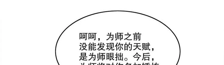 第12话 你骂我是修道奇才！？ 第25页