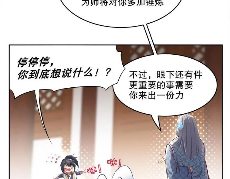 第12话 你骂我是修道奇才！？ 第26页