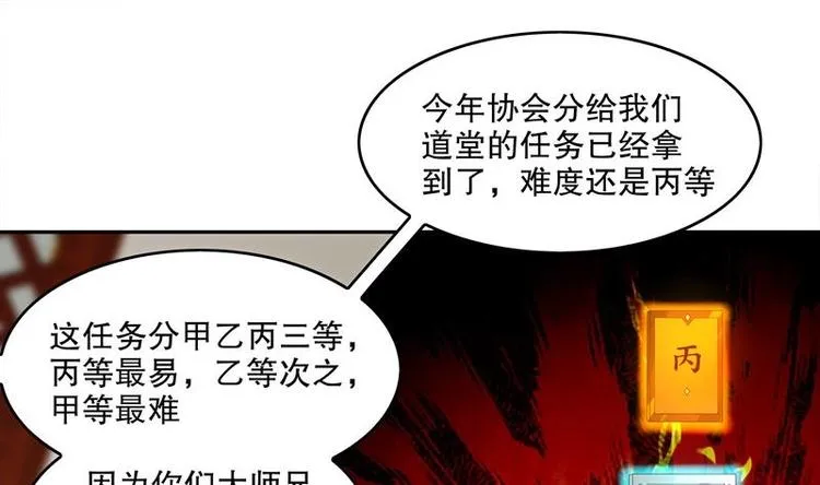 第12话 你骂我是修道奇才！？ 第28页